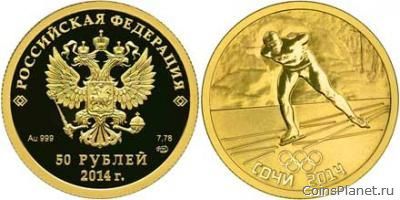 50 рублей 2012 года "Конькобежный спорт"