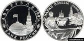 2 рубля 1995 года "Парад Победы в Москве (Флаги у Кремлёвской стены)"