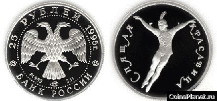 25 рублей 1995 года "Спящая красавица"