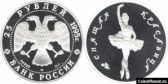 25 рублей 1995 года "Спящая красавица"
