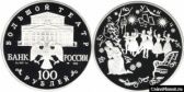 100 рублей 1996 года "Щелкунчик"