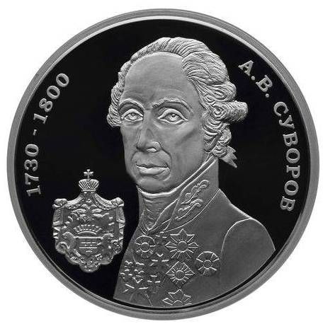 Реверс приднестровской монеты с Суворовым