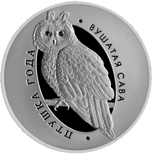 Реверс монет Ушастая сова