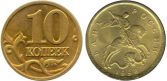 Монета 10 копеек 1998 года (М)