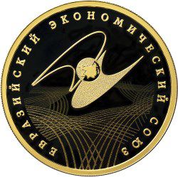 Реверс золотой монеты ЕАЭС