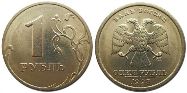 Монета 1 рубль 1998 года (С-П)