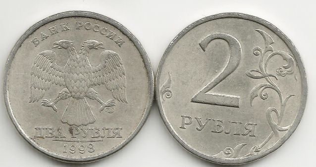 Монета 2 рубля 1998 года (С-П)