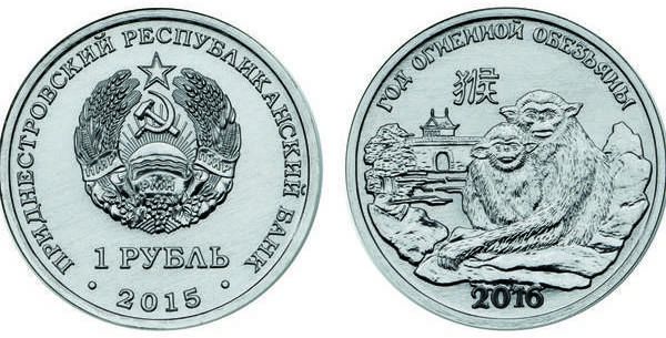 Монета Приднестровья Год Обезьяны из сплава