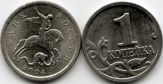 Монета 1 копейка 2004 сп