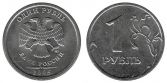 1 рубль 2005 года (М) и (С-П)