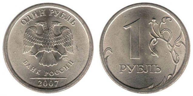 1 рубль 2007 года сп