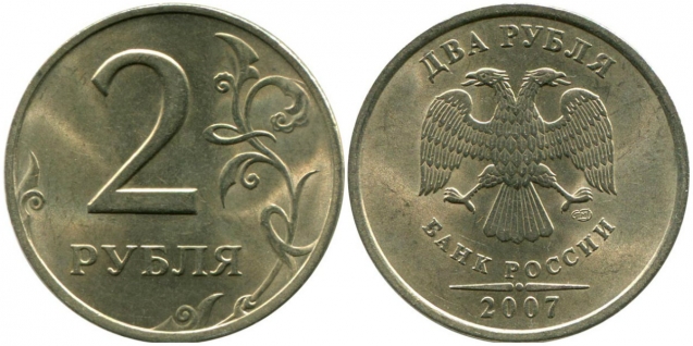2 рубля 2007 сп