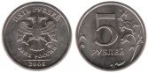 5 рублей 2008 года (М) и (С-П)