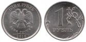 1 рубль 2010 года (М) и (С-П)