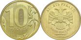 10 рублей 2011 года (М) и (С-П)