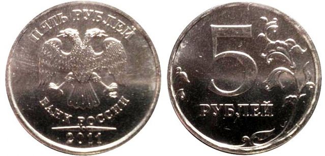 5 рублей 2011 сп