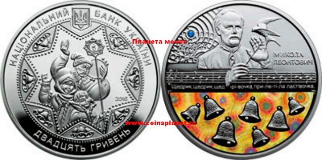Серебряная монета Щедрик