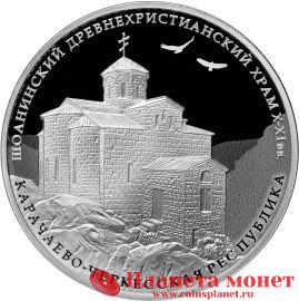 Реверс монет о древнехристианском храме