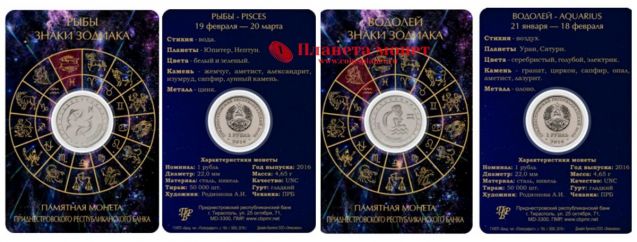 Буклеты с зодиакальными монетами