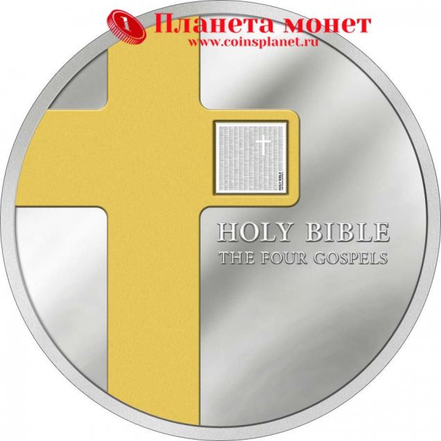 Реверс монеты Четвероевангелия