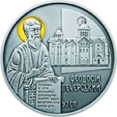 Святой Православной церкви изображен на монетах номиналом 10 гривен