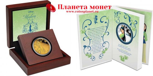 Упаковки монет Мулан