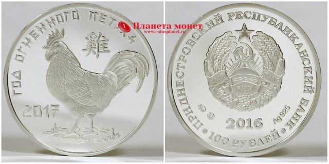 Монета Приднестровья