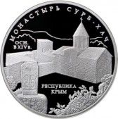Крымская достопримечательность изображена на монете номиналом 3 рубля