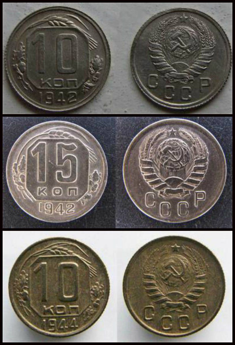 Редкие монеты 1942-1944 гг