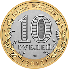 Аверс биметаллических монет России к 9 Мая