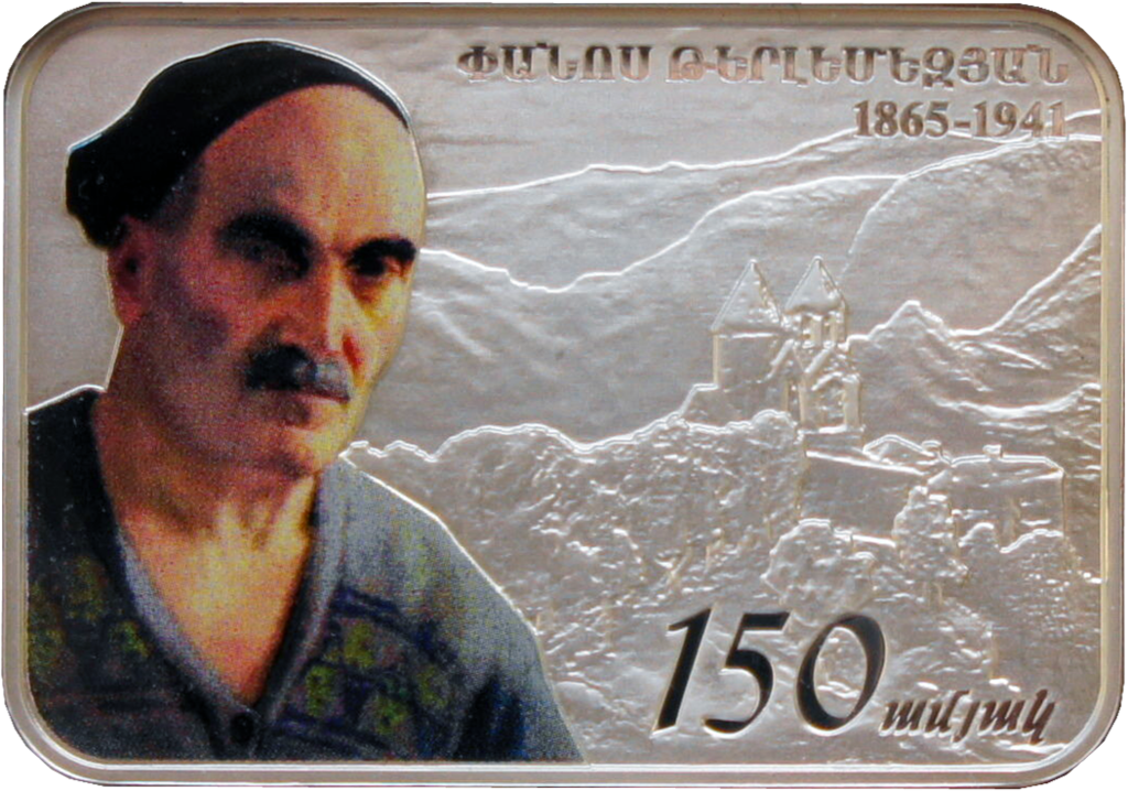 Реверс монеты Армении о Фаносе Терлемезяне