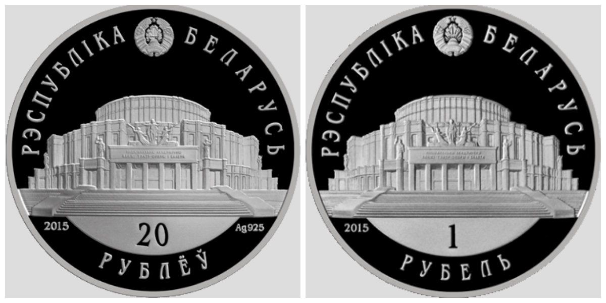Аверс монеты "Белорусский балет. 2015"