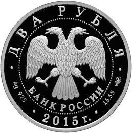 Аверс монеты "150 лет со дня рождения Глазунова"