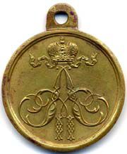 Медаль за покорение ханства Кокандского - аверс