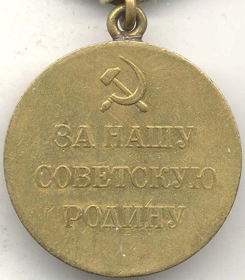 Медаль &amp;amp;amp;quot;Партизану Отечественной Войны&amp;amp;amp;quot; 2 ст. - реверс
