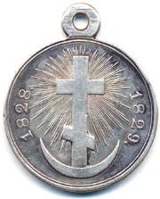 Медаль &amp;amp;amp;amp;amp;amp;amp;quot;За турецкую войну&amp;amp;amp;amp;amp;amp;amp;quot; 1828-1829 - аверс