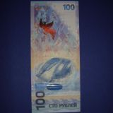 100 рублей 2014 года (олимпийская) цена + фото