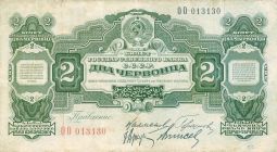 2 рубля 1928 года