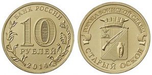 «Старый Оскол» - новая монет Банка России