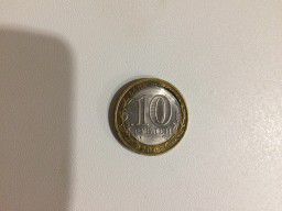 Монета 10 рублей 2008 года с браком