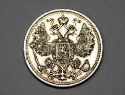 Монета 15 копеек 1912 года