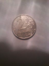 монета 2 рубля 2013
