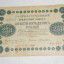 Банкноты: 1 рубль 1898 года и 250 рублей 1918 года. 0