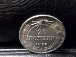 монета 1923год серебро