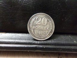 монета 20коп. серебро 1930г.