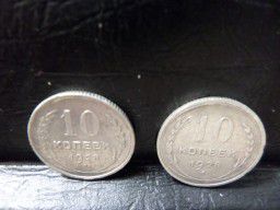 пара монет 10коп 1928г.
