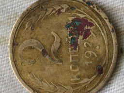 Монета два рубля 192?