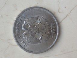Монета 5 рублей 2009 спмд штемпель Г.