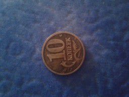 Монета 10 копеек 2002года М