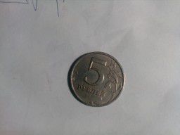 Монета 5 рублей 1998 года СПМД